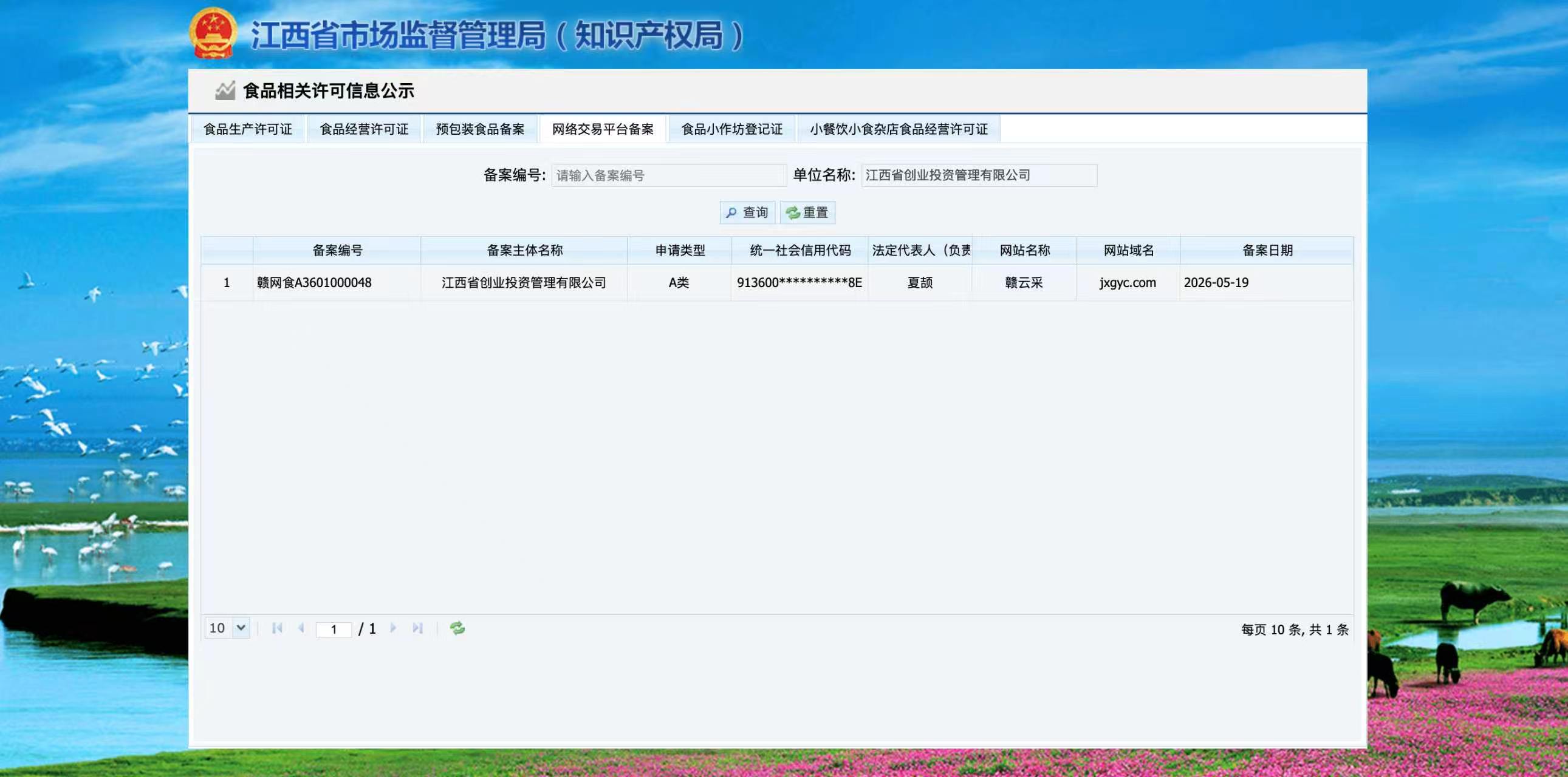 食品备案